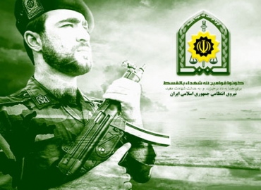 ۱۳ مهر، روز نیروی انتظامی گرامی باد