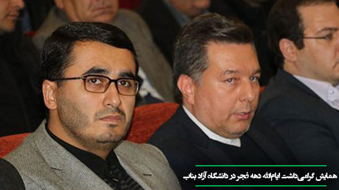 2همایش گرامیداشت ایامالله دهه فجر در دانشگاه آزاد بناب برگزار شد تصاویردکتر متفکر خوش بینی به آمریکا یعنی شکست