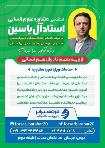 آکادمی مشاوره تخصصی علوم انسانی فرصت برابر