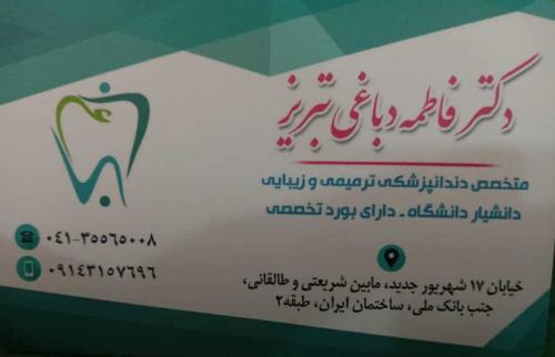 دکتر فاطمه دباغی تبریز