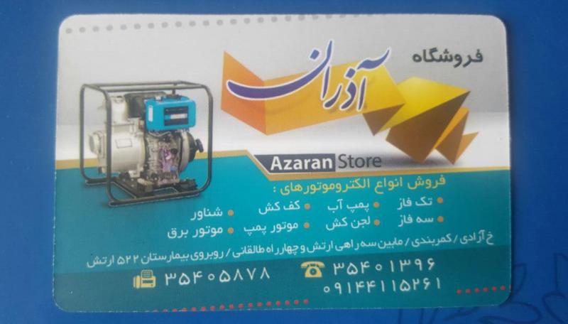 فروشگاه آذران