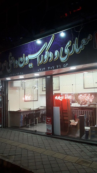 فروشگاه صوفیا