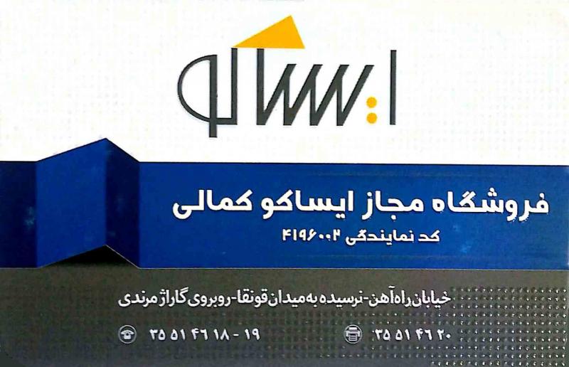 ایساکو کمالی