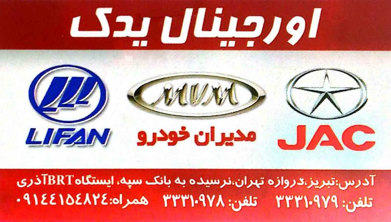 اورجینال یدک