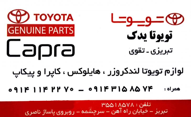 تویوتا یدک