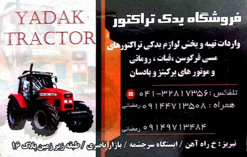 فروشگاه یدک تراکتور رمضانی