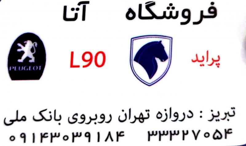 لوازم یدکی آتا