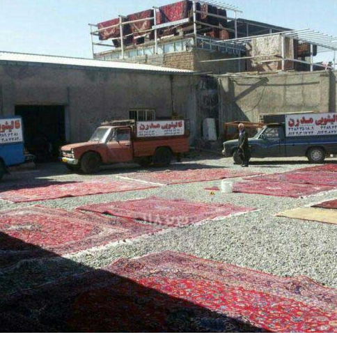 قالیشویی مدرن