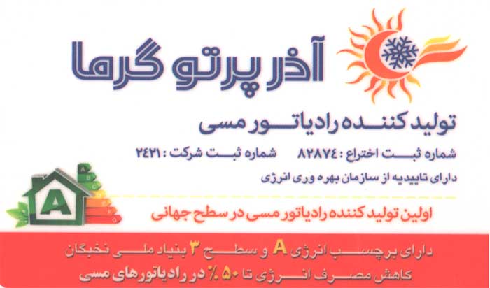 فروشگاه رادیاتور آذر پرتو گرما