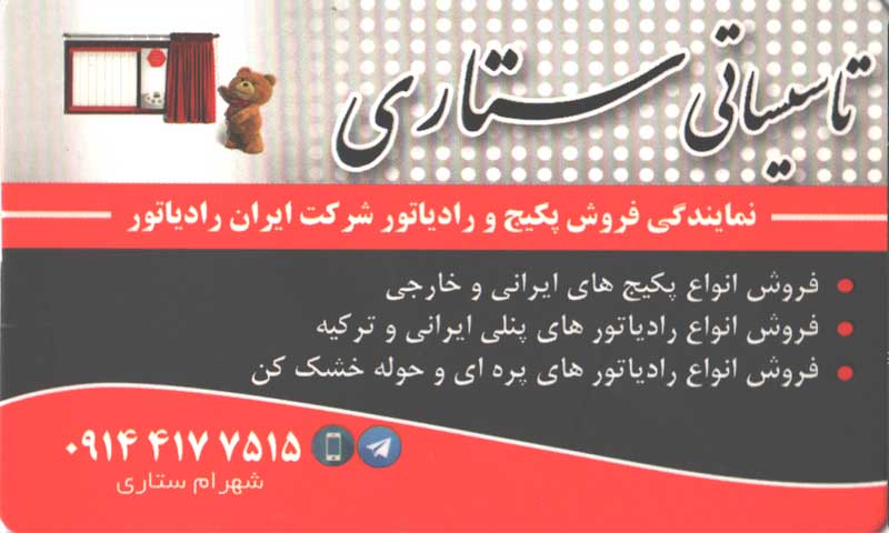 تاسیساتی ستاری تاسیساتی ستاری