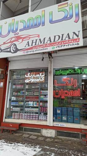 فروشگاه رنگ احمدیان