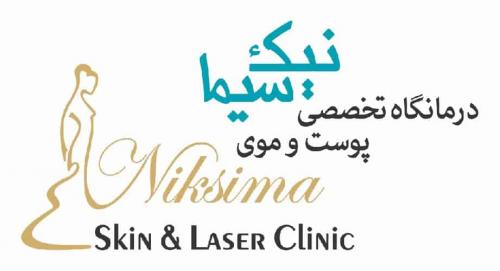 درمانگاه تخصصی پوست و مو نیک سیما